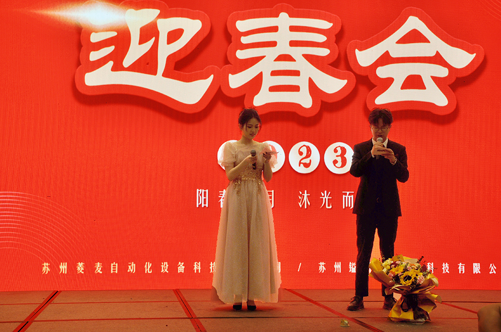 蘇州鎰升機器人2023年迎春會圓滿舉辦！