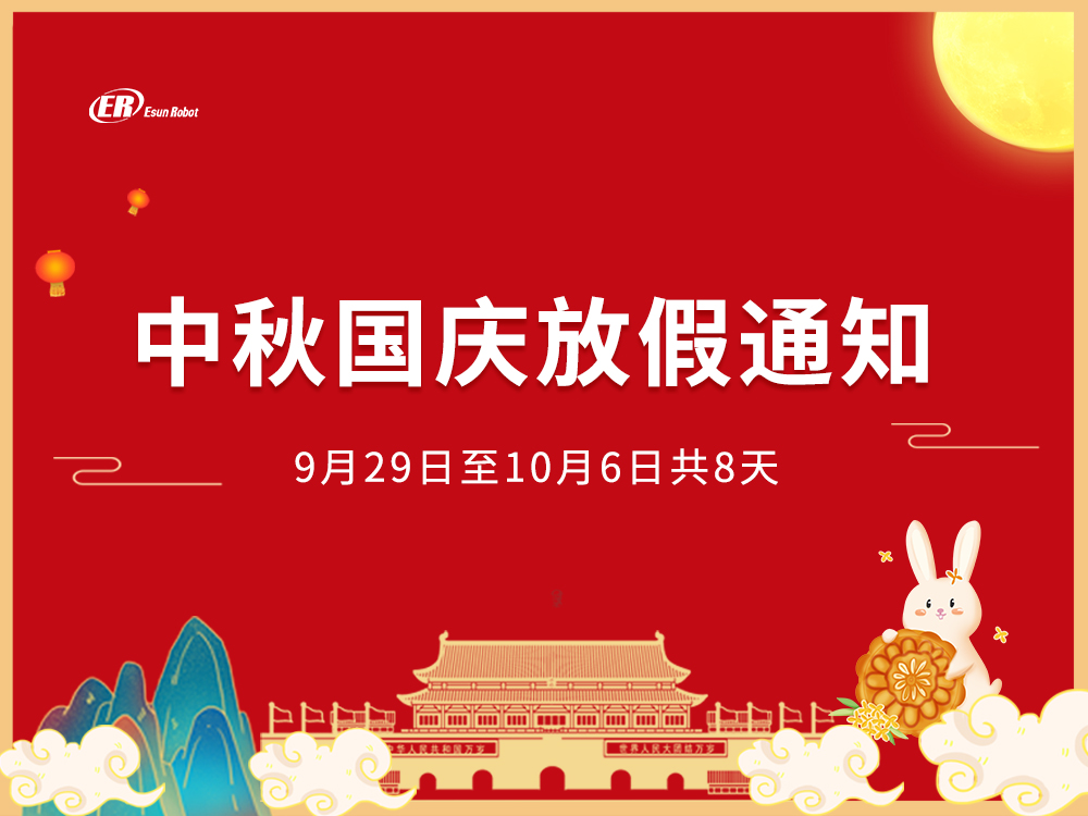 鎰升2023年中秋、國(guó)慶放假的通知